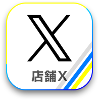 店舗X